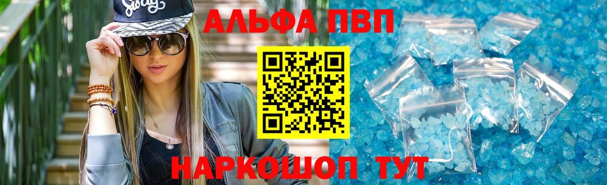 Альфа ПВП СК  Вход с VPN  A-PVP кристаллы  Котельники 