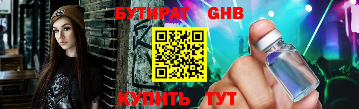 Котельники  Бутират  Вход с VPN  БУТИРАТ вода 