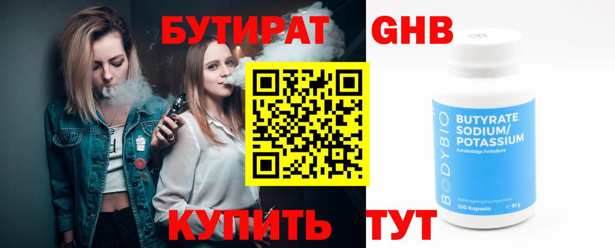 Бутират буратино Котельники
