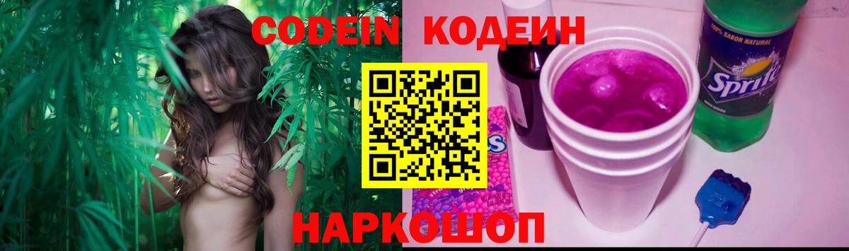 Кодеин напиток Lean (лин)  Вход с VPN  Котельники 