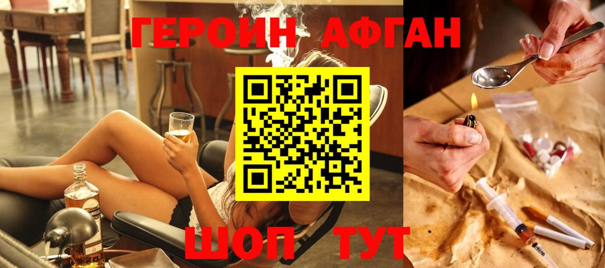 Героин Афган  Вход с VPN  Котельники 