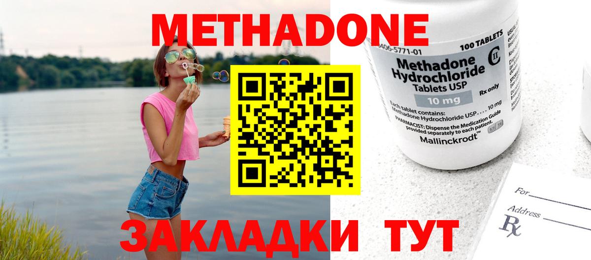 Метадон VHQ  Вход с VPN  Метадон мёд  Котельники 