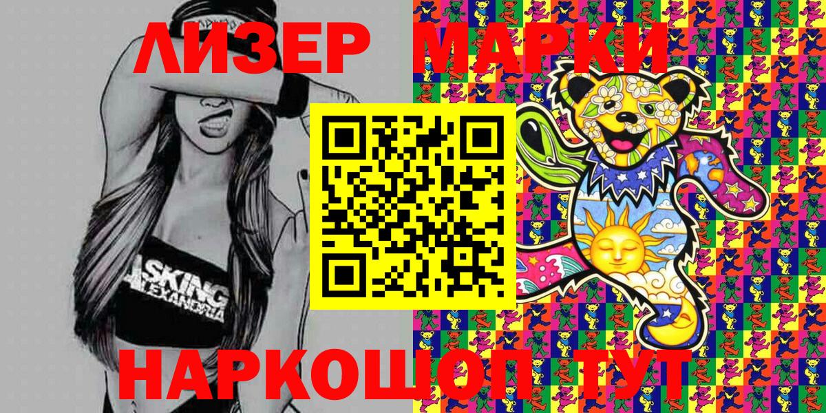 Марки NBOMe  Наркотические марки 1500мкг  Вход с VPN  Наркотические марки 1500мкг  Котельники 